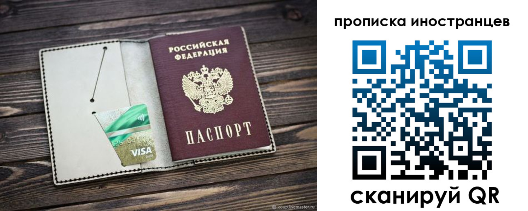 временная регистрация законно в Азове