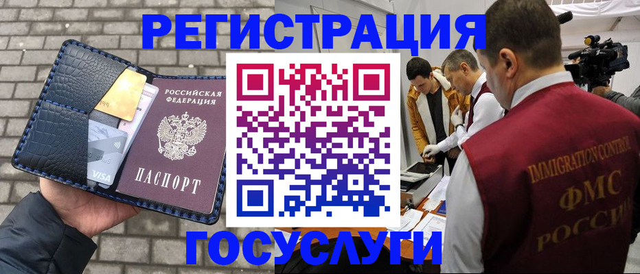 временная регистрация законно в Азове