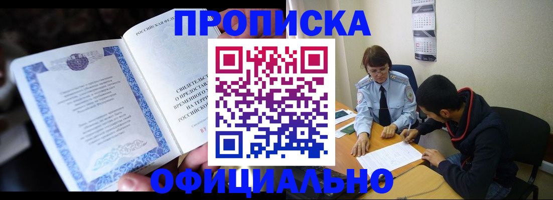 временная регистрация гарантия в Азове