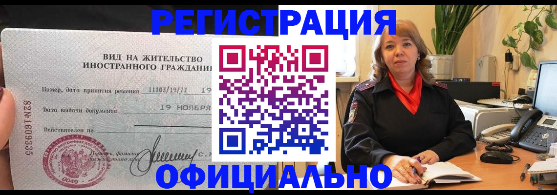 временная регистрация 2025 в Азове