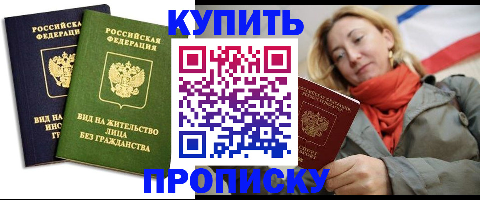 прописка для кредита в Азове
