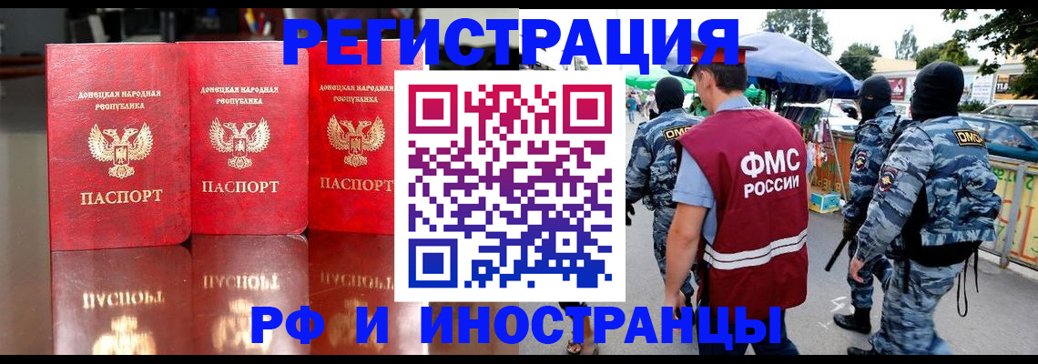 прописка штамп в Азове