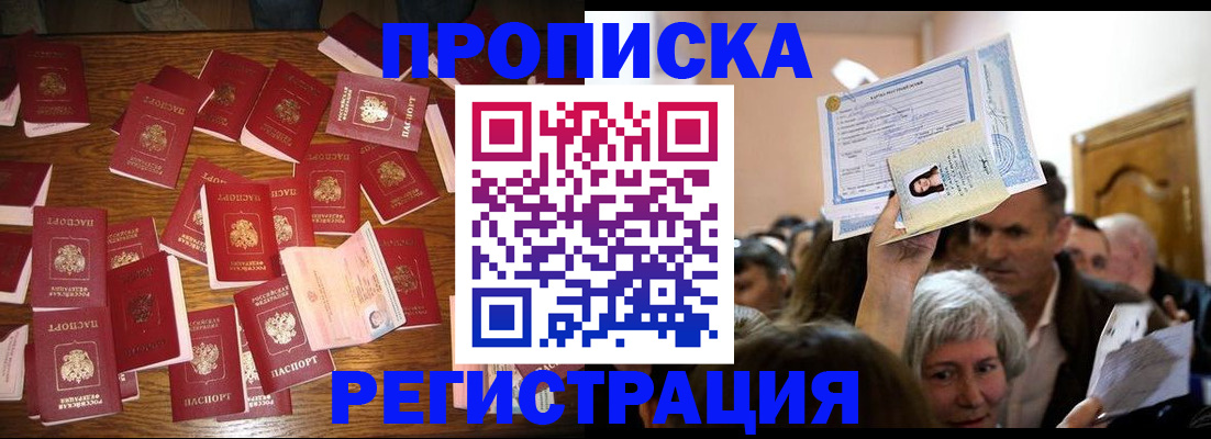 временная регистрация в Азове