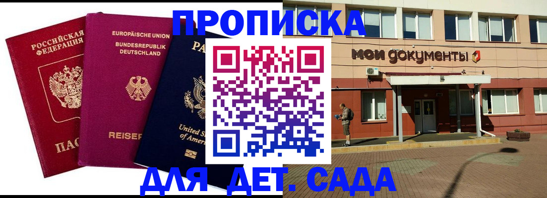 временная прописка в Азове