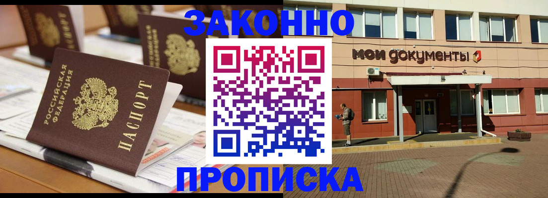 временная регистрация адрес в Азове