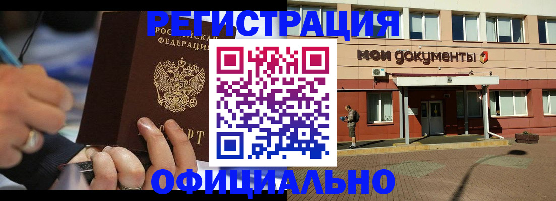 временная прописка в Азове