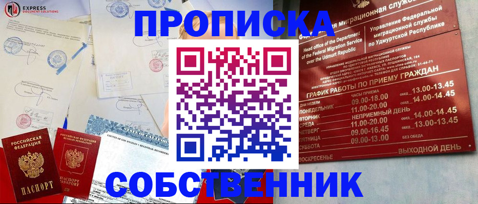 временная регистрация в квартире в Азове