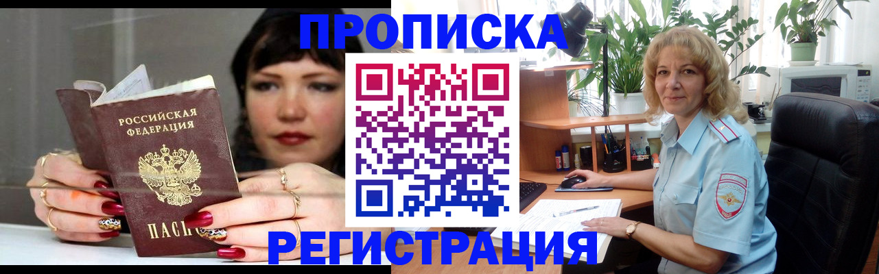 прописка штамп в Азове